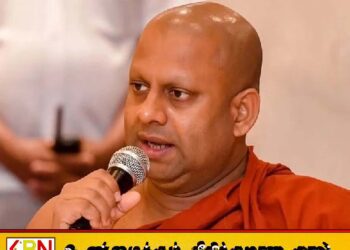 ஆசியாவின் இஸ்ரேலாக இலங்கையின் வடக்கு – கிழக்கு மாகாணம் மாற்றமடையும்; எச்சரிக்கும் தேரர்