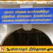 ஜனாதிபதி பொது மன்னிப்பு முறைகேடு; 28 சிறைச்சாலைகள் மீது குற்றப் புலனாய்வு பிரிவினர் விசாரணை