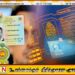 2026 ஆம் ஆண்டில் இலங்கையில் உள்ள மாணவர்களுக்கு தனித்துவமான அடையாள அட்டை