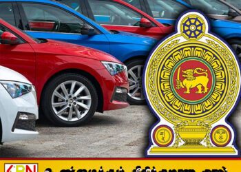நாட்டில் இறக்குமதி செய்யப்பட்ட வாகனங்களை வாங்குவோருக்கு விடுக்கப்பட்டுள்ள முக்கிய அறிவித்தல்