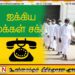 விடுவிக்கப்பட்ட கைதிகளின் பட்டியலை பாராளுமன்றத்தில் தாக்கல் செய்யுமாறு ஐக்கிய மக்கள் சக்தி கோரிக்கை