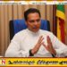 கார் 5 மில்லியனுக்கும் குறைவாக விற்கப்பட்டதாக முன்னர் கூறியமை தொடர்பில் மன்னிப்பு கோரிய தயாசிறி ஜயசேகர