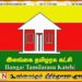 உள்ளுராட்சி சபையில் ஆட்சி அமைப்பதற்கு தேசிய மக்கள் சக்தியிடம் ஆதரவு கோரிய இலங்கை தமிழரசு கட்சி