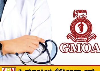 180 அத்தியாவசிய மருந்துகளுக்குப் பற்றாக்குறை – GMOA