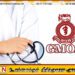 180 அத்தியாவசிய மருந்துகளுக்குப் பற்றாக்குறை – GMOA