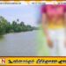 பகிடிவதையால் ஆற்றில் குதித்து தற்கொலைக்கு முயன்ற மாணவி; நான்கு மாணவர்கள் கைது