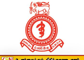 மேலதிக நேரக் கொடுப்பனவு; அரச வைத்திய அதிகாரிகள் சங்கம் எச்சரிக்கை