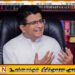 உதய கம்மன்பிலவை கைது செய்ய திட்டமிடும் அநுரஅரசு