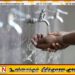 கம்பஹாவில் நாளை 10 மணிநேர நீர் வெட்டு