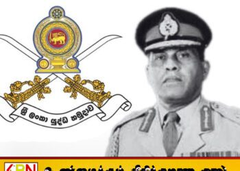முன்னாள் இராணுவத் தளபதி ஜெனரல் ஹமில்டன் வணசிங்க காலமானார்