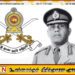 முன்னாள் இராணுவத் தளபதி ஜெனரல் ஹமில்டன் வணசிங்க காலமானார்