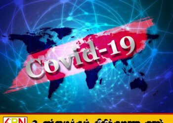 இலங்கையில் இனங்காணப்பட்டுள்ள கோவிட் தொடர்பில் மக்கள் அச்சம் கொள்ளத்தேவையில்லை; மருத்துவ ஆராய்ச்சி நிறுவனம்