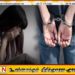 காதலனின் நண்பர்களால் 15 வயதுடைய சிறுமிக்கு நடத்த சம்பவம்