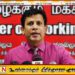 மருத்துவ ஆய்வக தொழில்நுட்ப வல்லுநர் ரவி குமுதேஷ் பணி இடைநீக்கம்! – மிரட்டுகிறாரா சுகாதார அமைச்சர்?