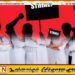 நாடளாவிய ரீதியில் நிறைவுகாண் மருத்துவ தொழில் வல்லுநர்களின் தொழிற்சங்க நடவடிக்கை ஆரம்பம்