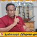 பிரபாகரன் தமது தேசியத் தலைவர் என்று அர்ச்சுனா குறிப்பிடுவதற்கு சரத் வீரசேகர எதிர்ப்பு
