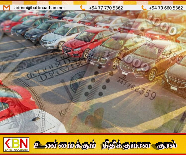 ஐந்து மாதங்களில் வாகன இறக்குமதி மூலம்136 பில்லியன் வருமானம் ஈட்டிய இலங்கை