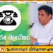 ஆறு பேரை அதிரடியாக கட்சியிலிருந்து நீக்கிய ஐக்கிய மக்கள் சக்தி