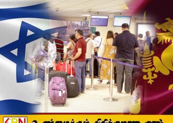 இஸ்ரேலில் இருந்து நாடு திரும்ப எதிர்பார்க்கும் இலங்கையர்களுக்கான அறிவிப்பு