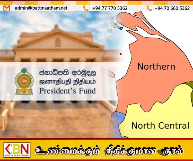 வடக்குக்கான ஜனாதிபதி நிதியம் தொடர்பில் அரசு ஊடக அறிக்கை
