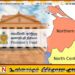 வடக்குக்கான ஜனாதிபதி நிதியம் தொடர்பில் அரசு ஊடக அறிக்கை