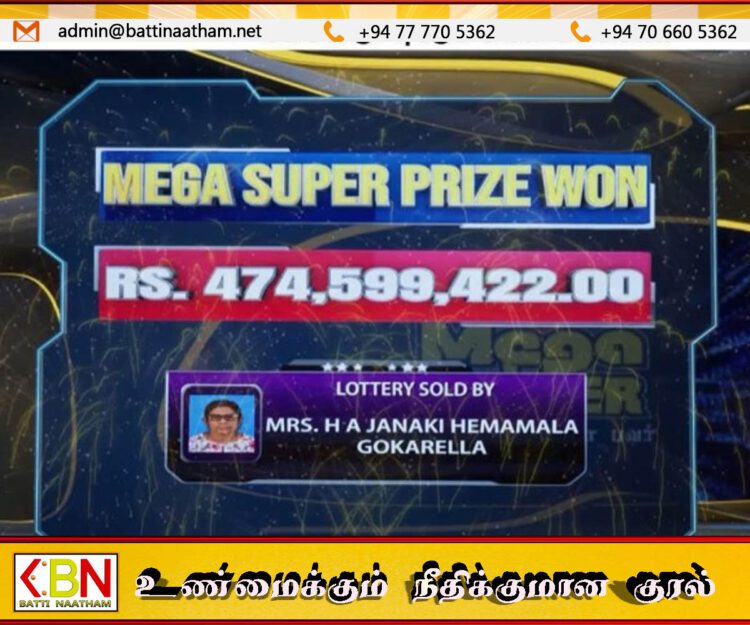 நாட்டின் லொத்தர் வரலாற்றில் மிகப்பெரிய தொகையை வென்ற அதிஷ்டசாலி யார்?