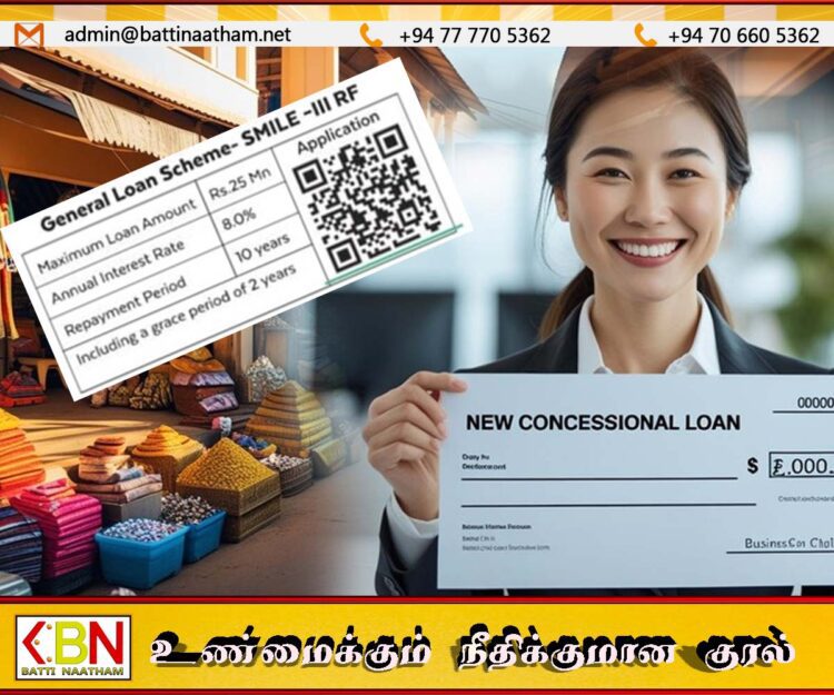 சலுகை கடன் திட்டம் தொடர்பில் தொழில் மற்றும் தொழில்முனைவோர் மேம்பாட்டு அமைச்சகத்தின் அறிவிப்பு