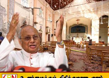 உயிர்த்த ஞாயிறு தாக்குதல்கள் தொடர்பில் பேராயரின் அறிக்கைக்கு அரசு பதில்