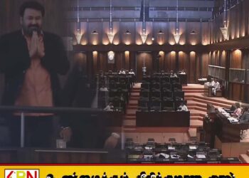 இலங்கை பாராளுமன்றத்திற்கு நடிகர் மோகன்லால் வருகை-VIDEO