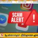 சமூக ஊடக குற்றங்கள் அதிகரிப்பு- பொலிஸார் எச்சரிக்கை