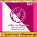200 உள்ளுராட்சி மன்றங்களை கைப்பற்றிய திசைக்காட்டி