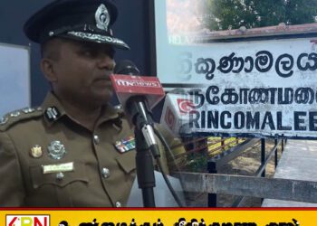 திருகோணமலையில் சிறுவர் துஷ்பிரயோக சம்பவங்கள் அதிகரிப்பு