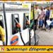 பீப்பாய் மற்றும் கேன்களில் எரிபொருள் வழங்குவது உடனடி நிறுத்தம்