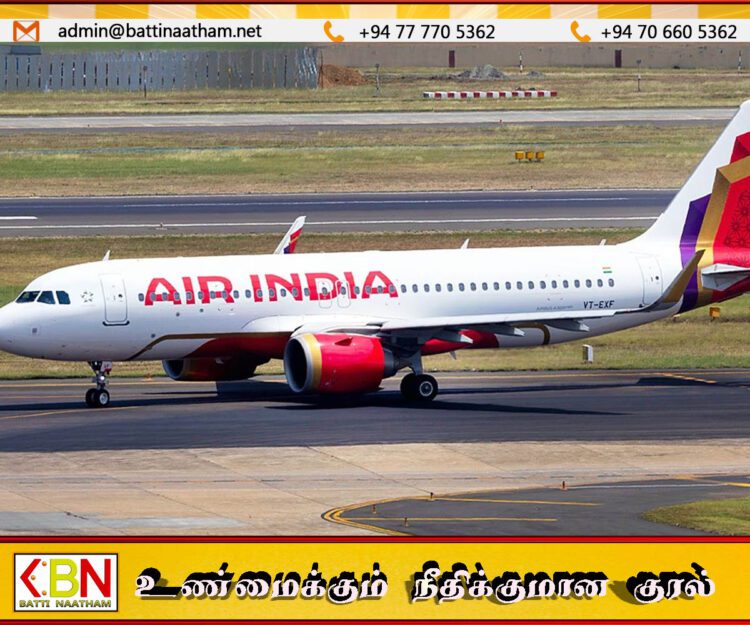 இன்று காலை புறப்பட்ட ஏயார் இந்தியா விமானத்திற்கு வெடிகுண்டு மிரட்டல்