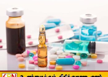 தனியார் மருந்தகங்களினால் இறக்குமதி செய்யப்படும் மருந்துகளுக்கு விலை விதிமுறைகள்