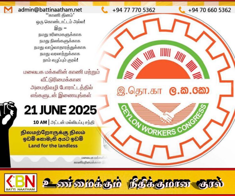 நாளை ஹட்டன் மல்லியப்பு சந்தியில் போராட்டம்; இலங்கை தொழிலாளர் காங்கிரஸ் ஆதரவு