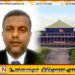 ஹிஸ்புல்லா, அதாவுல்லா, ரிசாட் பதியுதீன், ரவூப் ஹக்கீம்ஆகியோரை சபையில் சாடிய எம்.கே. எம். அஸ்லம்