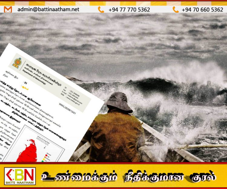 பொத்துவில் வரையான கடலோரப் பகுதி மீனவர்களுக்கு பலத்த காற்று தொடர்பில் எச்சரிக்கை