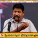 அப்போது எம்மை தூற்றியவர்கள் இப்போது எங்களை காதலிக்கின்றார்கள்; அமைச்சர் சந்திரசேகர்