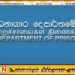 16 சிரேஸ்ட சிறை அதிகாரிகளுக்கு இடமாற்றம்