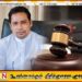 சிகிச்சைக்காக இந்தியா செல்லவுள்ள வியாழேந்திரன்; நீதிமன்றம் வழங்கிய உத்தரவு