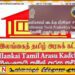 பிரதேச சபை உறுப்பினரின் உறுப்புரிமையை இடை நிறுத்திய தமிழ் அரசுக் கட்சி
