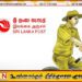 இன்று நள்ளிரவு முதல் நாடு முழுவதும் தபால் ஊழியர்கள் மேலதிக நேர வேலைநிறுத்தப் போராட்டம்