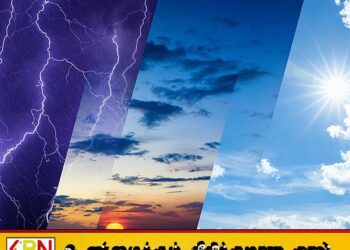 இன்றைய வானிலை தொடர்பான முன்னறிவிப்பு