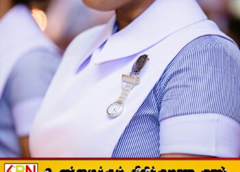 தாதியர்களின் ஓய்வு வயதை 60 ஆகக் குறைப்பதால் பல சிக்கல்கள் ஏற்படும்; தாதியர் சங்கம்