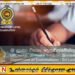 வௌியான 2024 (2025) – கல்விப் பொதுத் தராதர சாதார தரப் பரீட்சைப் பெறுபேறுகள்