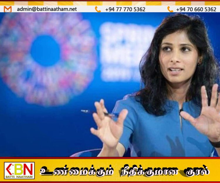 சர்வதேச நாணய நிதியத்தின் பிரதி முகாமைத்துவ பணிப்பாளர் கீதா கோபிநாத் ராஜினாமா
