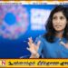 சர்வதேச நாணய நிதியத்தின் பிரதி முகாமைத்துவ பணிப்பாளர் கீதா கோபிநாத் ராஜினாமா
