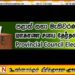 மாகாண சபைத் தேர்தல்களை உடனடியாக நடத்துமாறு அரசுக்கு கோரிக்கை