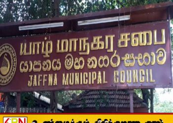 இலங்கைத் தமிழ் காங்கிரஸைச் சேர்ந்த மாநகர சபை உறுப்பினருக்கு யாழ் மேயர் எச்சரிக்கை